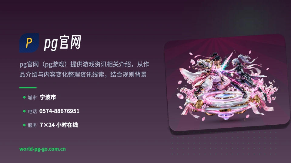 pg官网印象